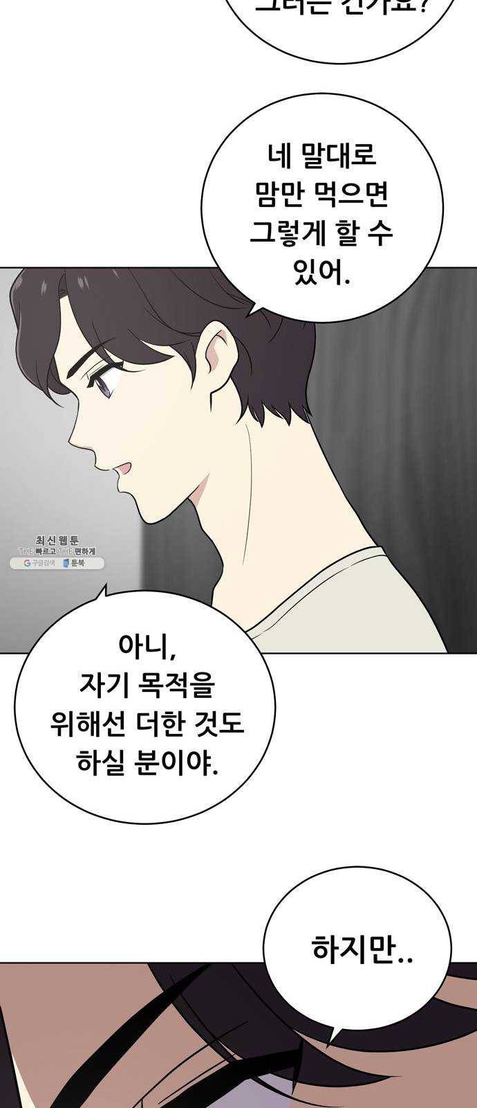 노답소녀 26화 36