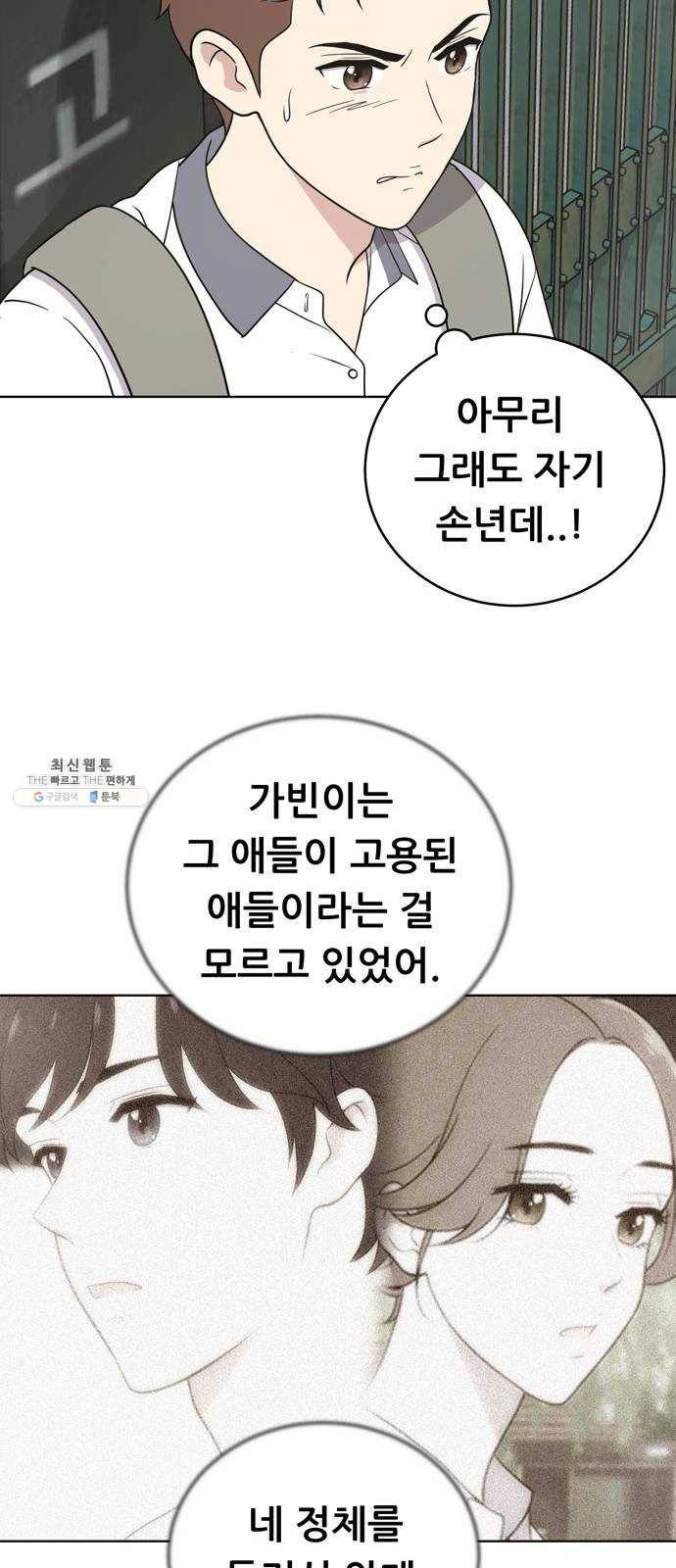 노답소녀 26화 45