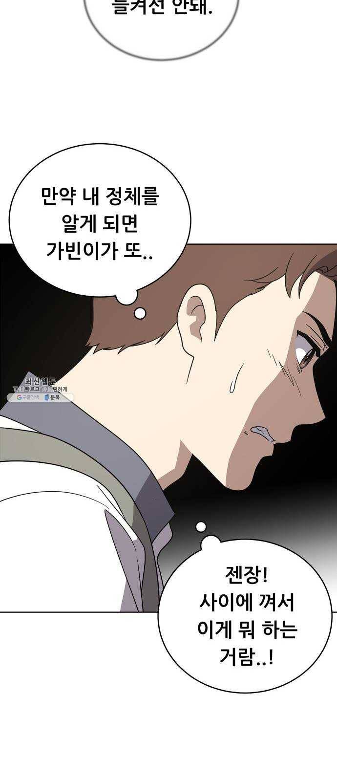노답소녀 26화 46