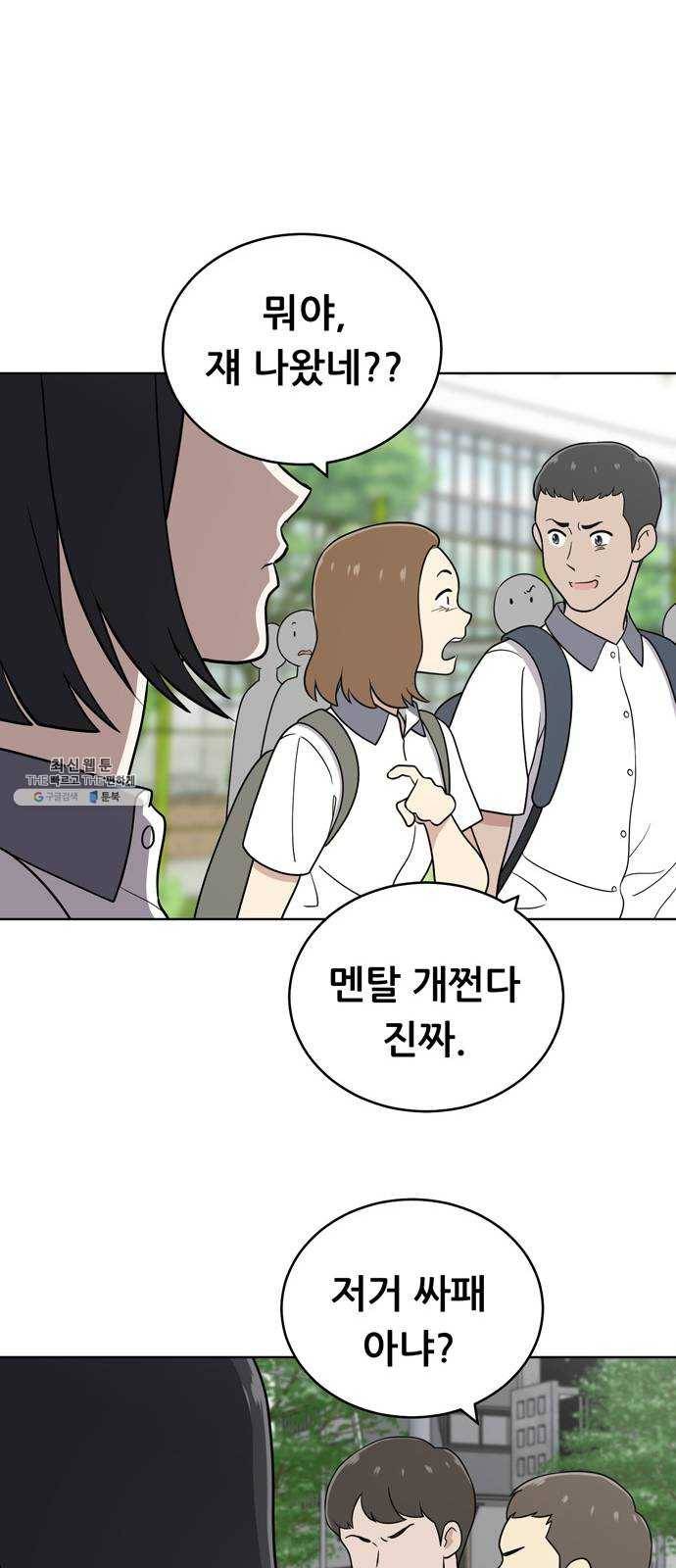 노답소녀 26화 49