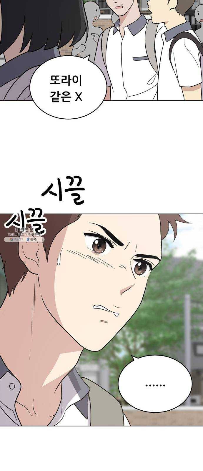 노답소녀 26화 50