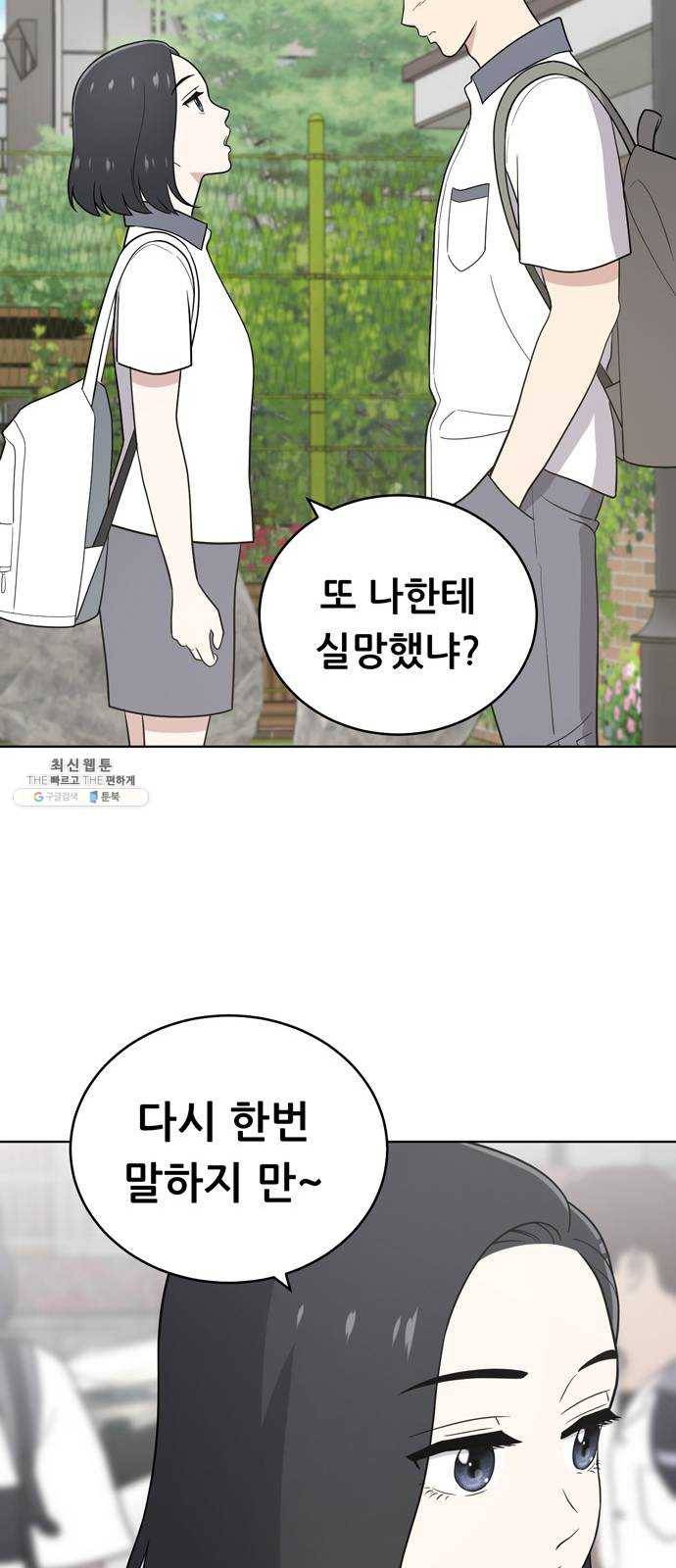 노답소녀 26화 52