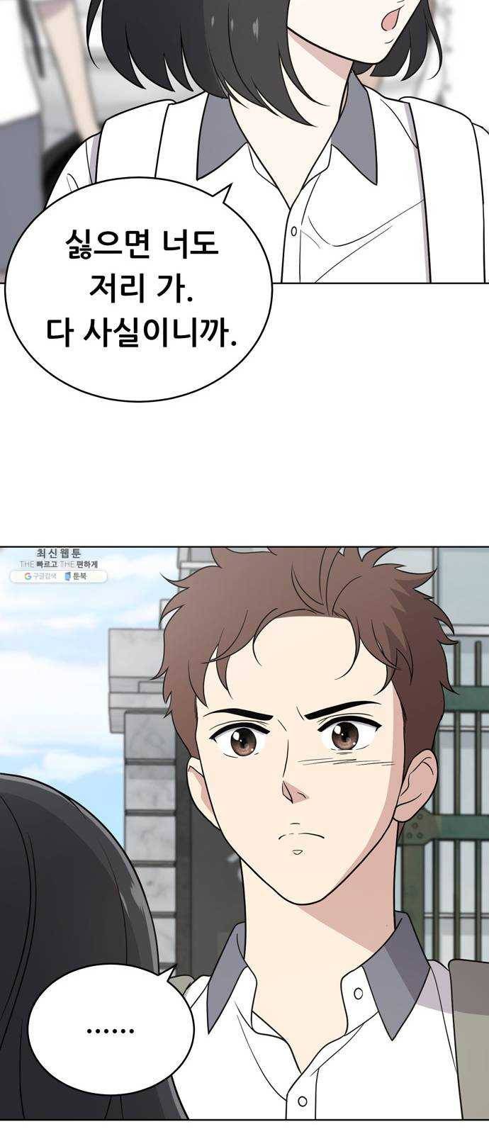 노답소녀 26화 53