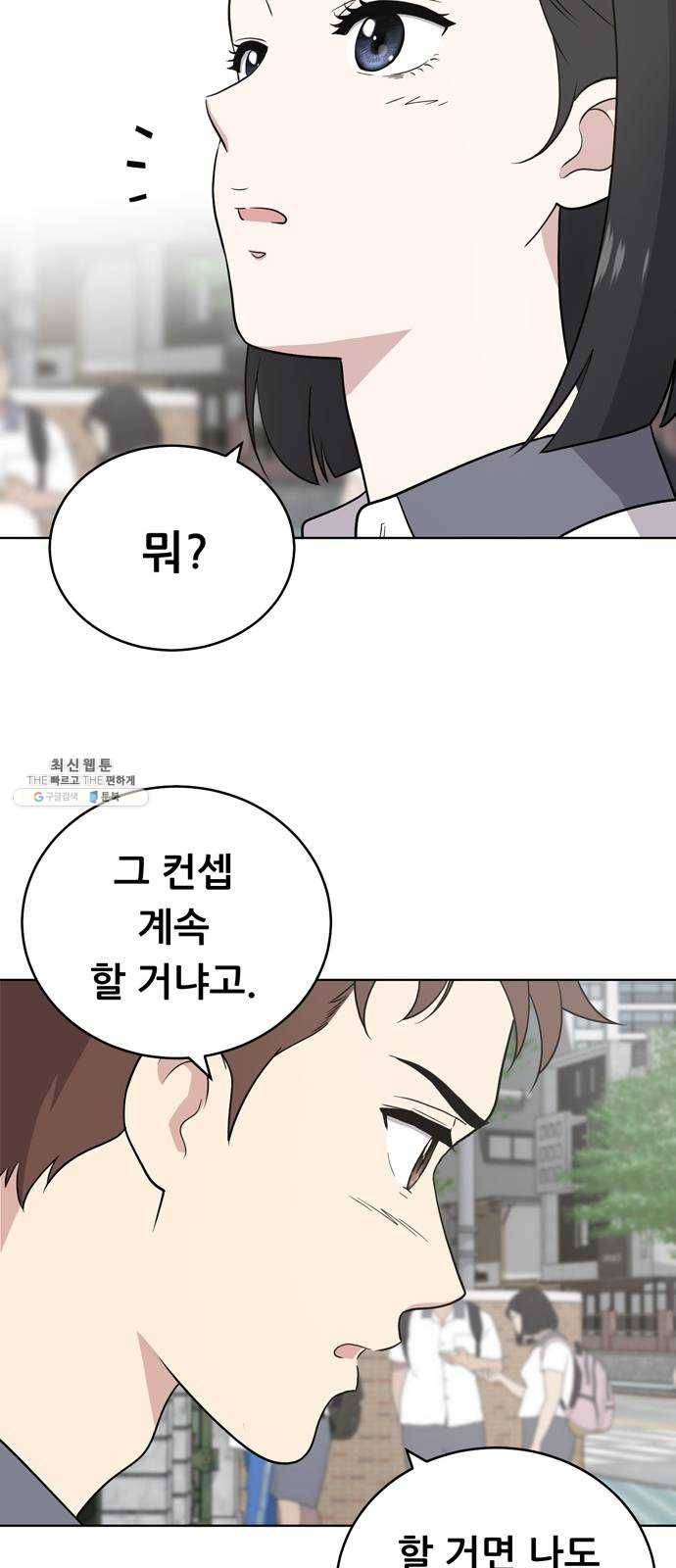 노답소녀 26화 55