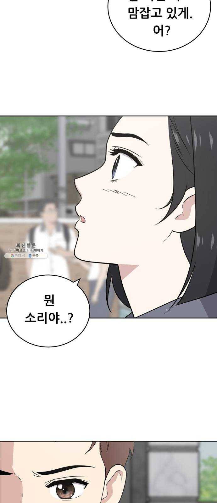 노답소녀 26화 56