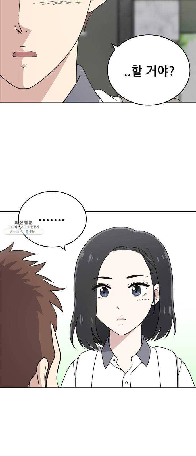 노답소녀 26화 57