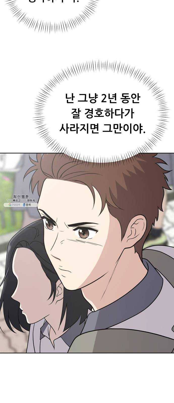 노답소녀 26화 67