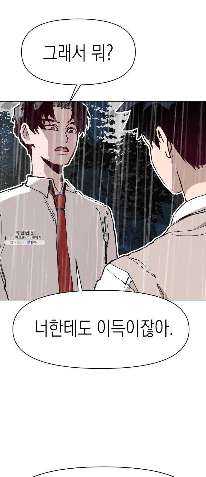혼모노트 4화- 노트의 관리자 (1) 70