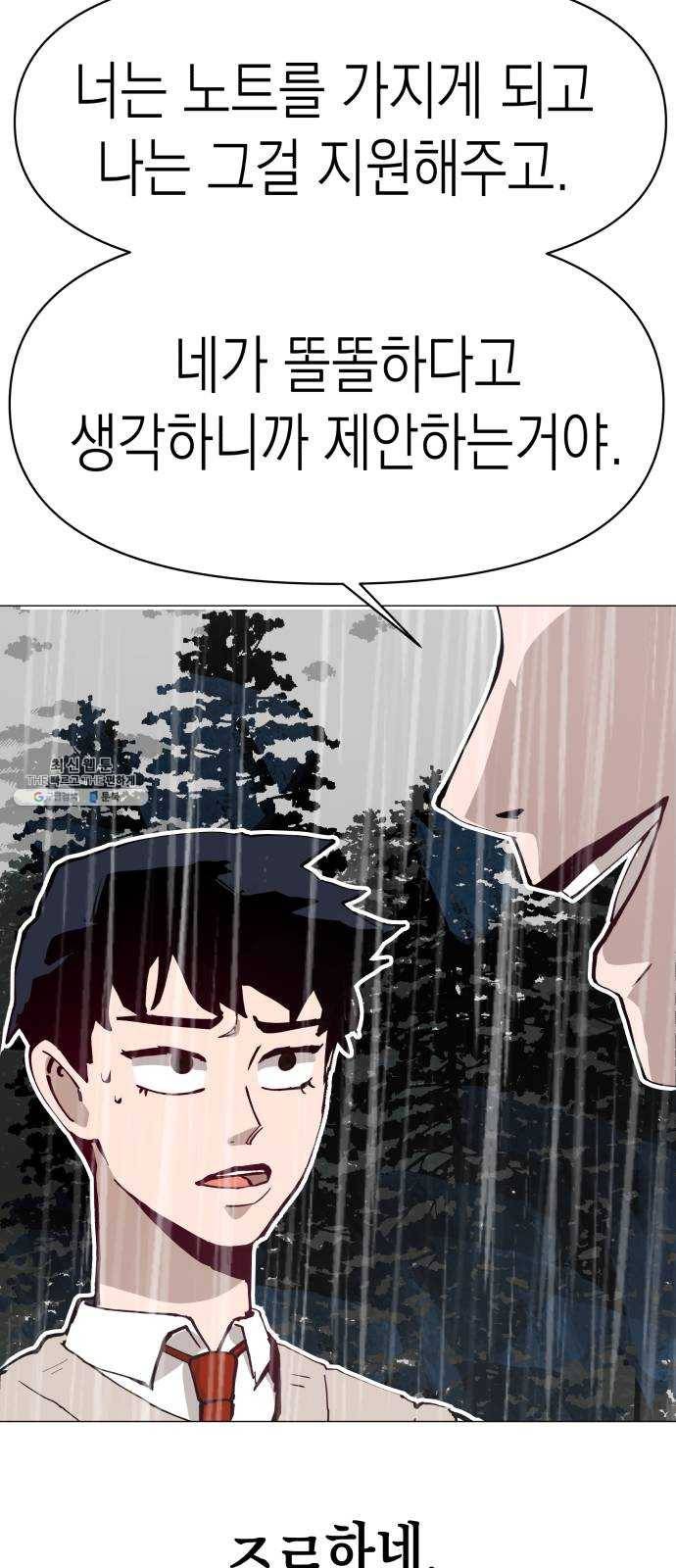혼모노트 4화- 노트의 관리자 (1) 71