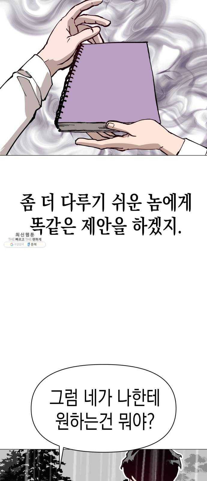 혼모노트 4화- 노트의 관리자 (1) 74