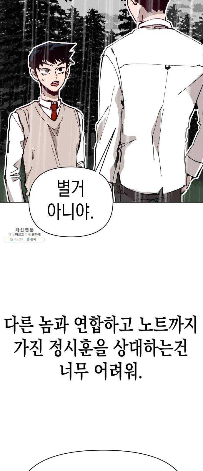 혼모노트 4화- 노트의 관리자 (1) 75