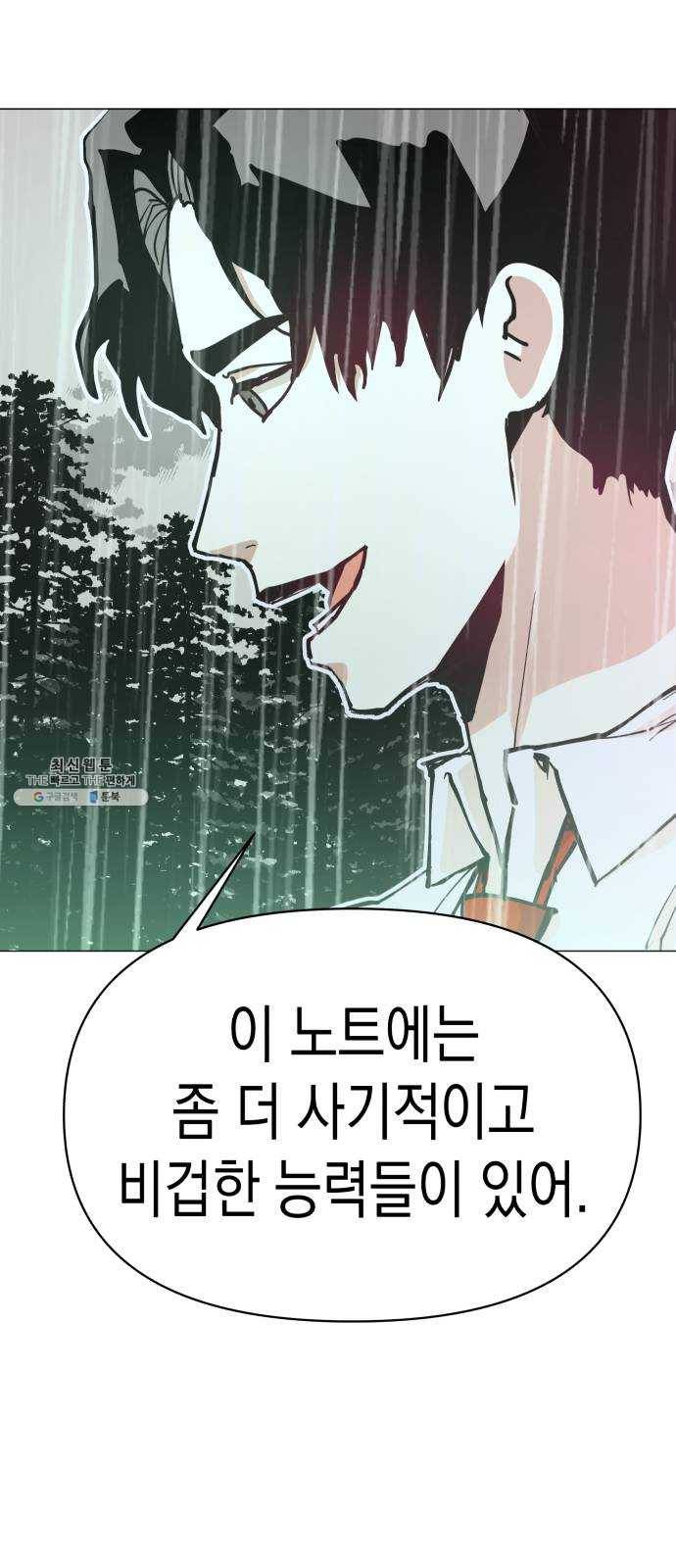 혼모노트 4화- 노트의 관리자 (1) 85