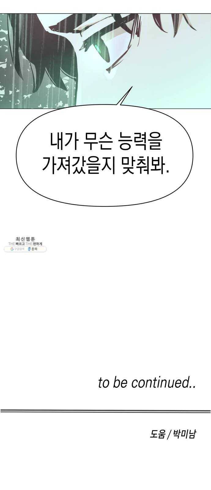 혼모노트 4화- 노트의 관리자 (1) 87