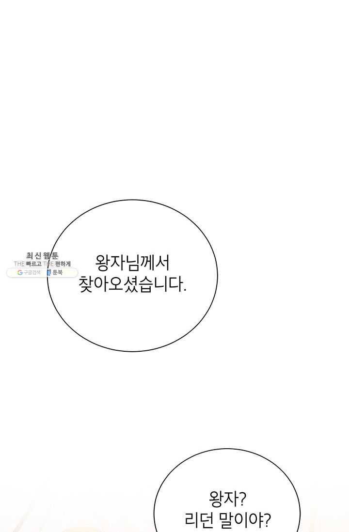 그냥 악역으로 살겠습니다 30화 2