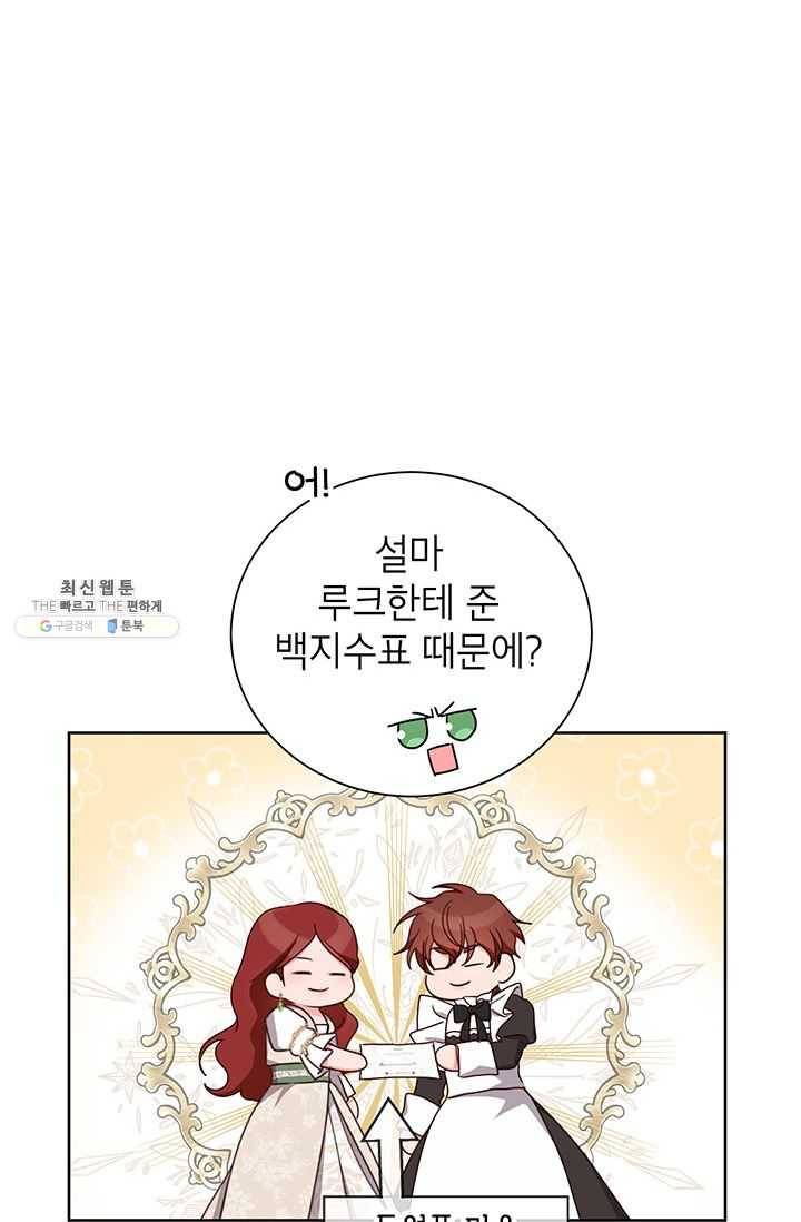 그냥 악역으로 살겠습니다 30화 4