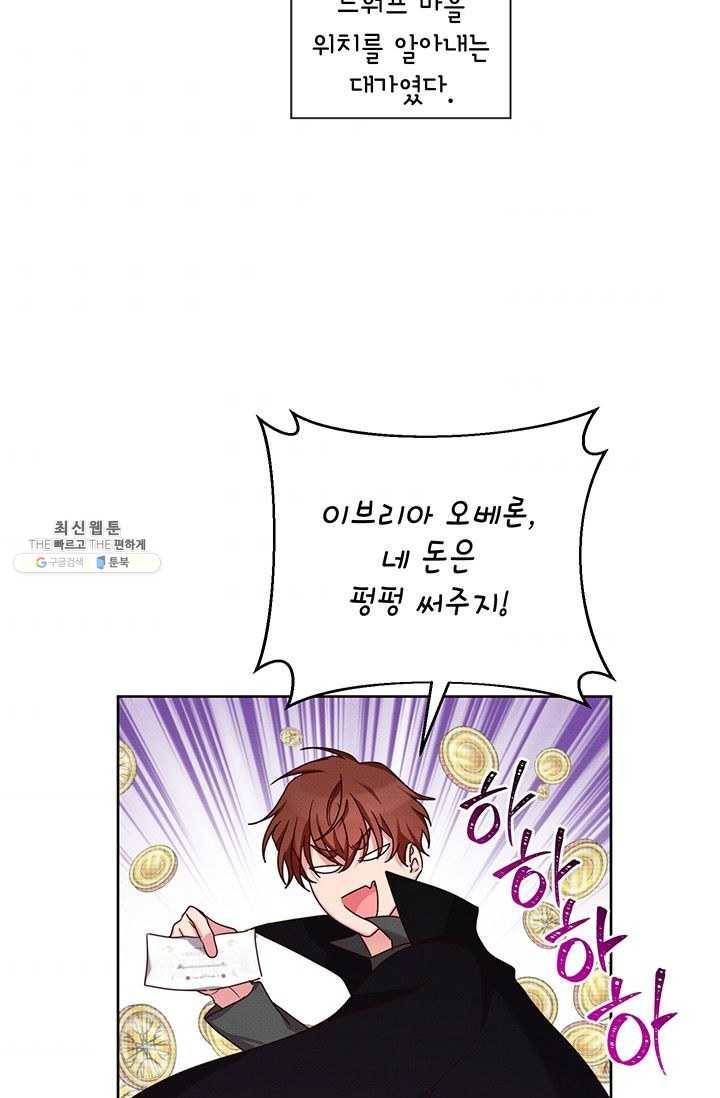 그냥 악역으로 살겠습니다 30화 5