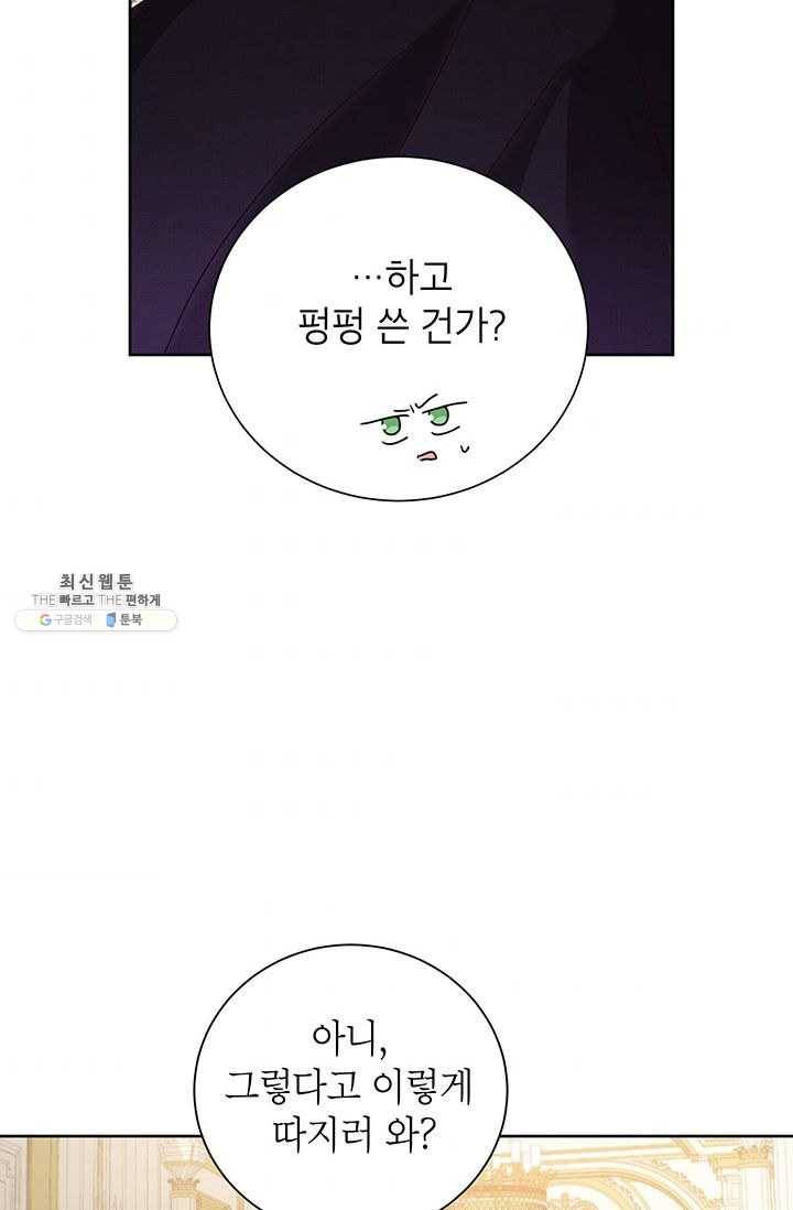 그냥 악역으로 살겠습니다 30화 6