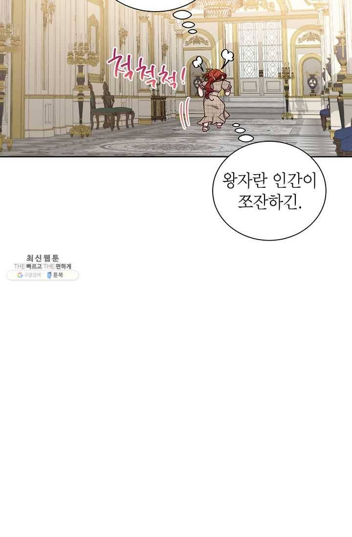 그냥 악역으로 살겠습니다 30화 7