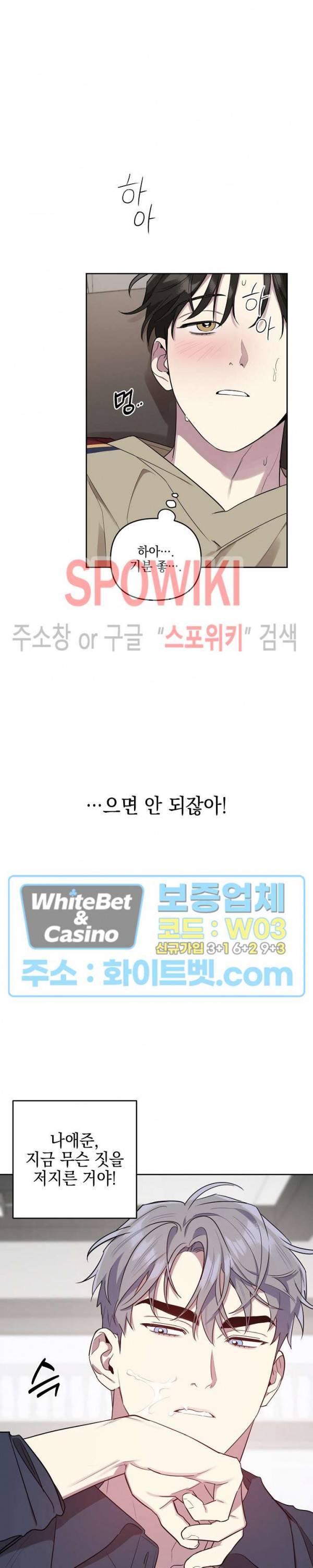 최애가 나타났다?! 14화 3