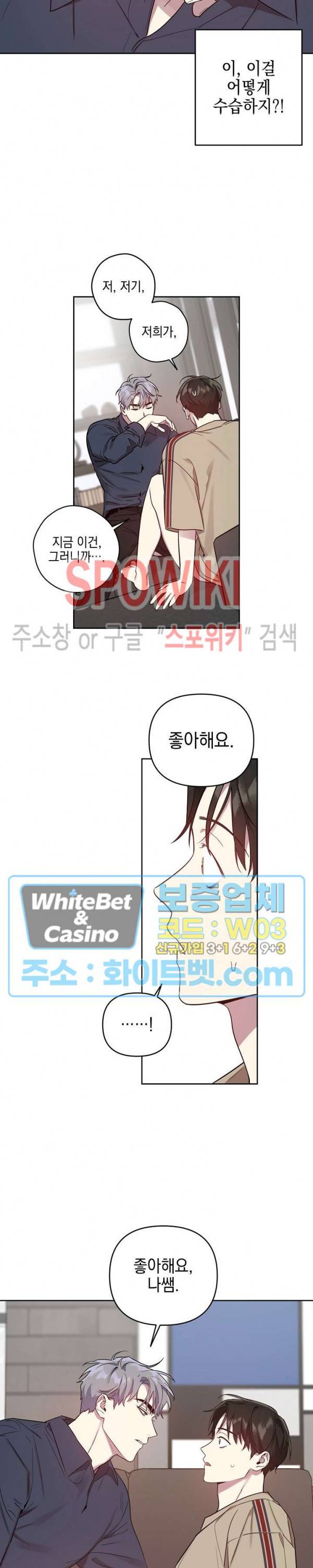 최애가 나타났다?! 14화 4