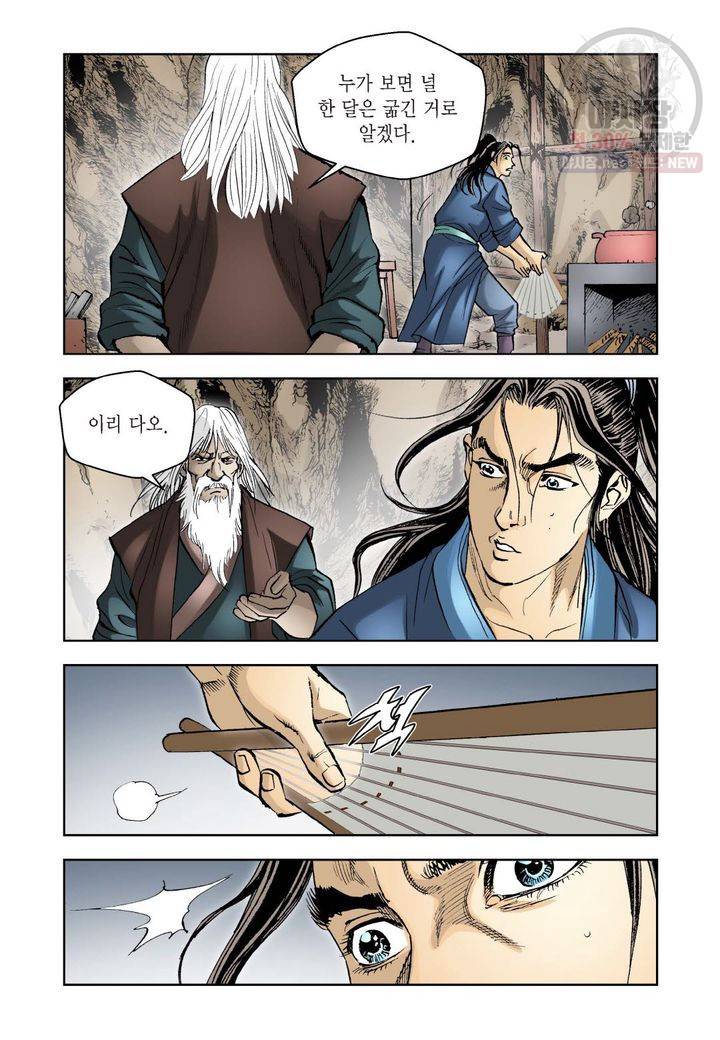 사류무사 71화 4