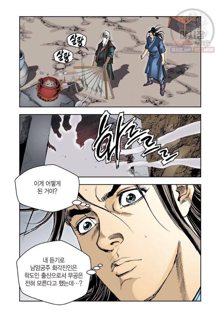 사류무사 71화 6