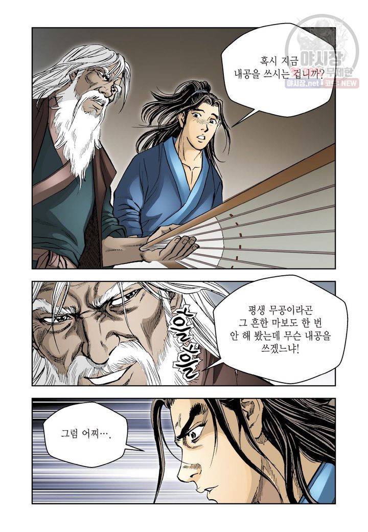 사류무사 71화 7