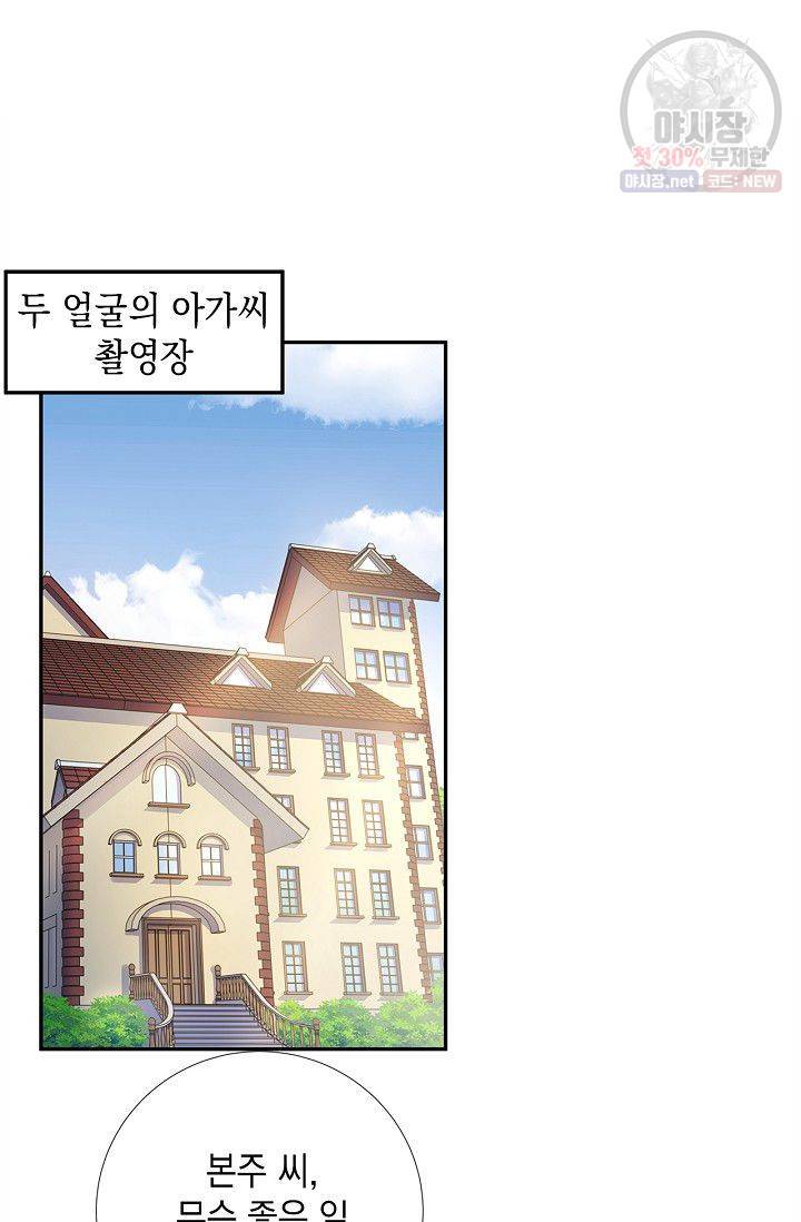 환생하여 배우님 유혹하기 160화 2