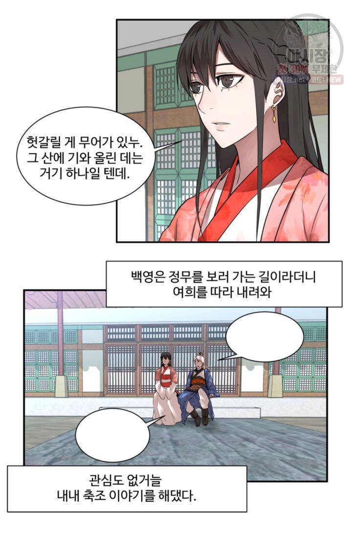 영원한 사랑 34화 5