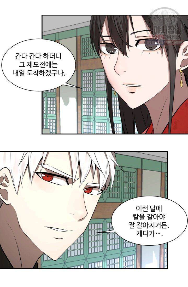 영원한 사랑 34화 8