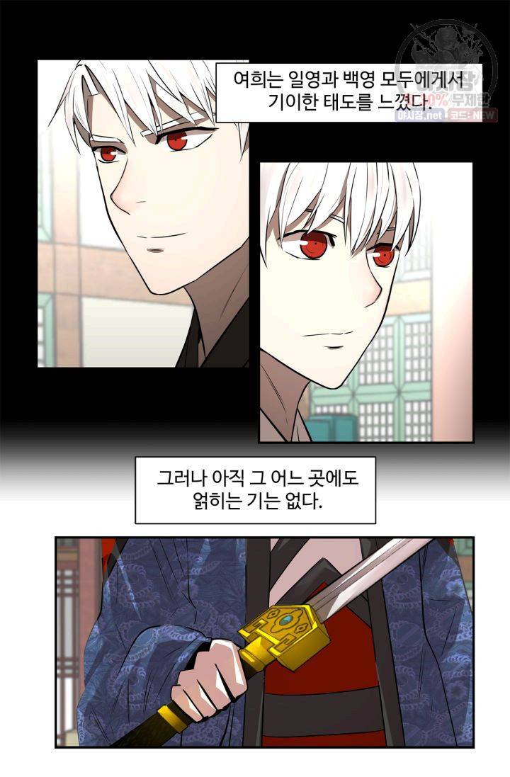 영원한 사랑 34화 11