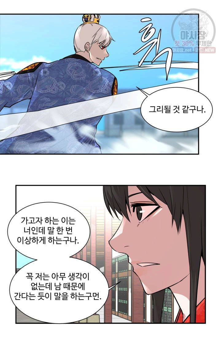 영원한 사랑 34화 14