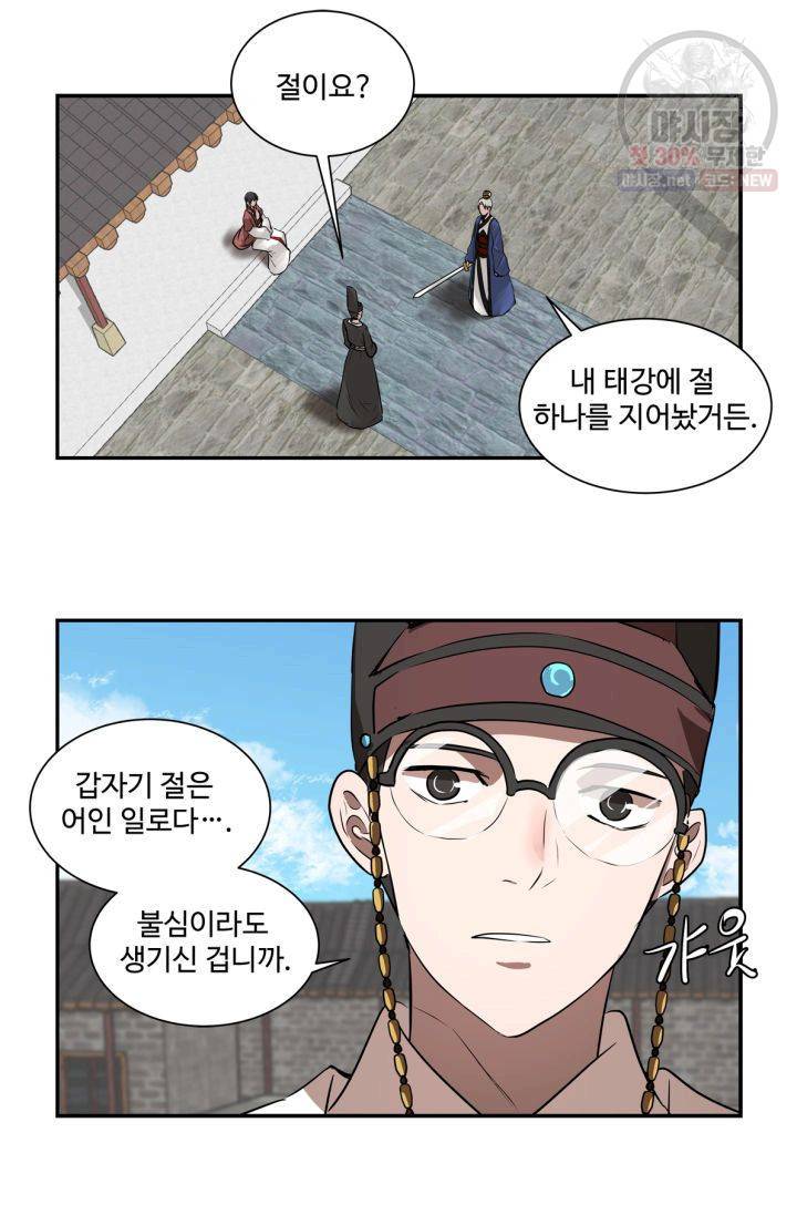 영원한 사랑 34화 21