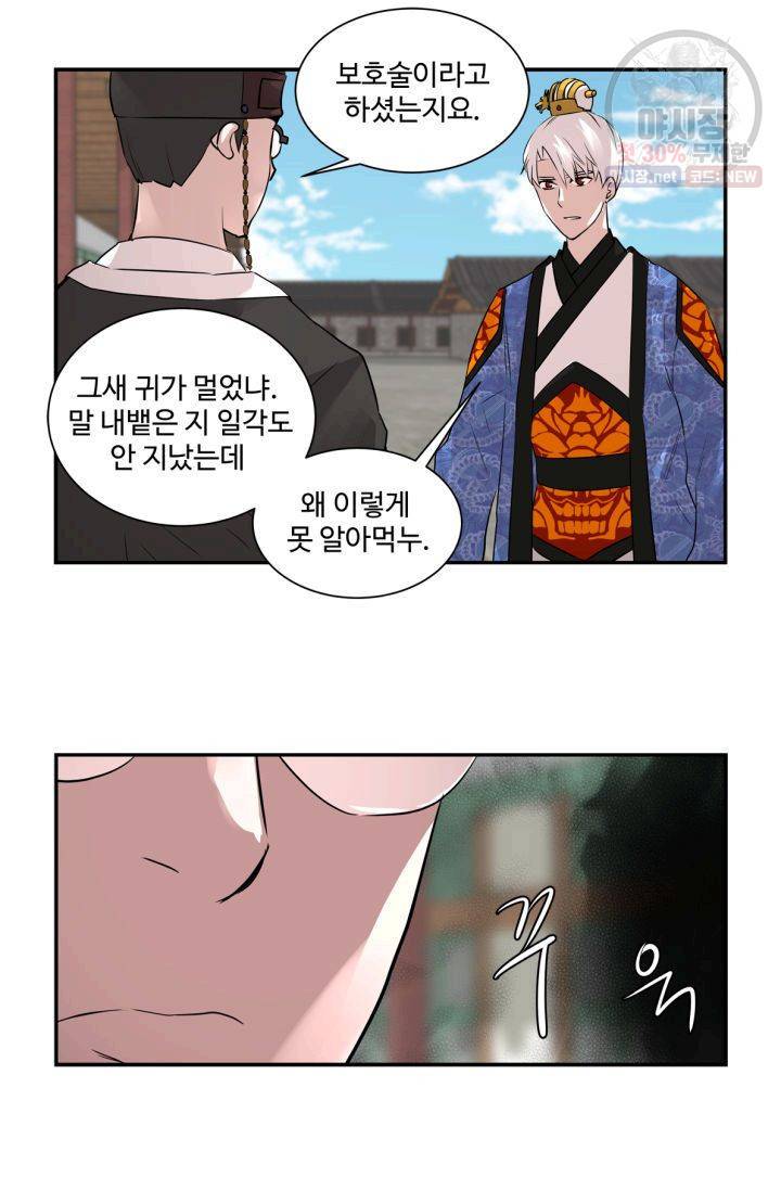 영원한 사랑 34화 24
