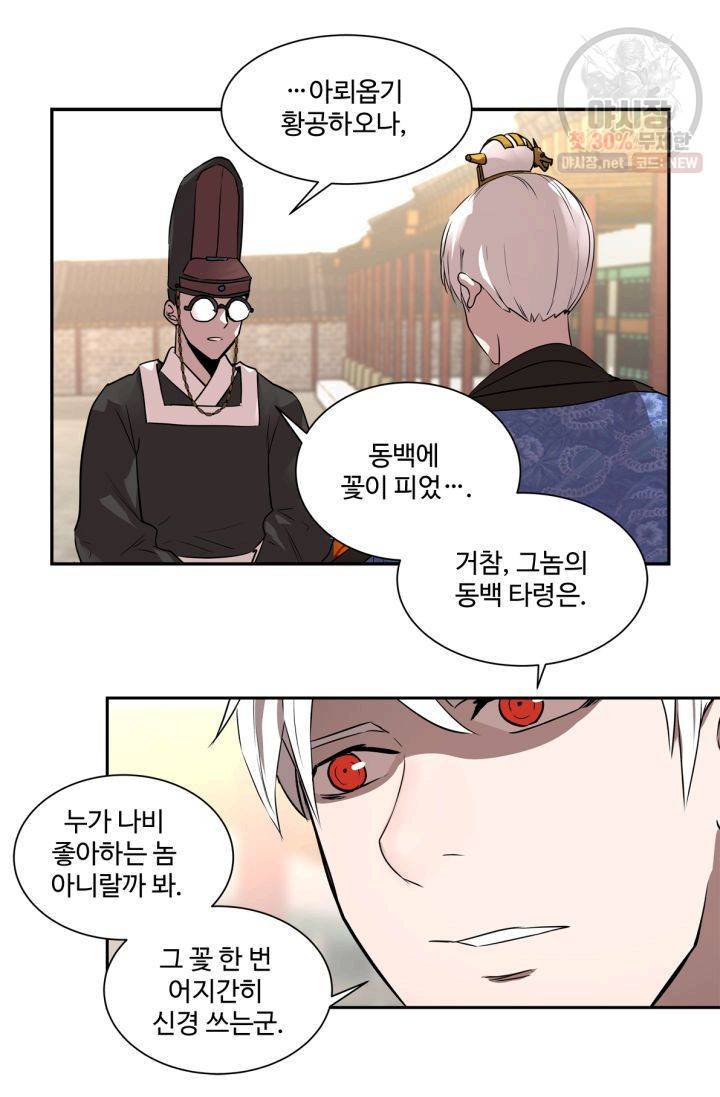 영원한 사랑 34화 25