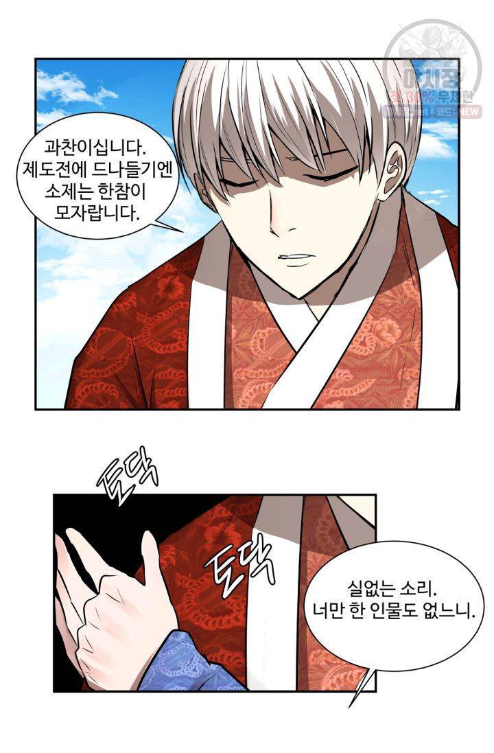 영원한 사랑 34화 33