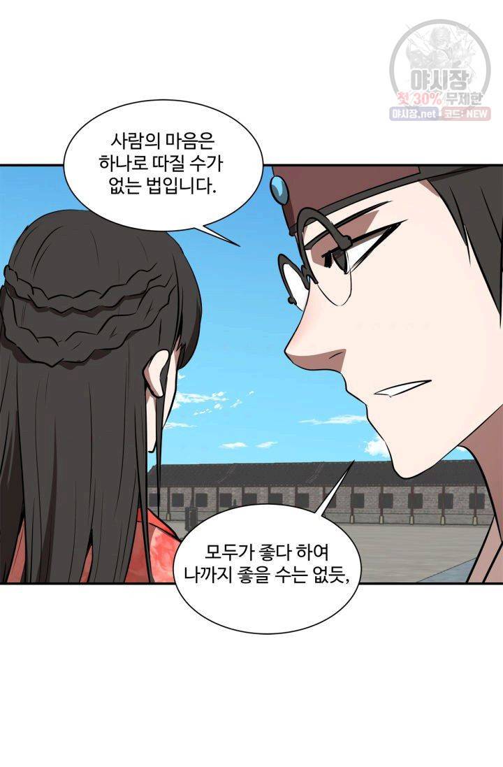 영원한 사랑 34화 37