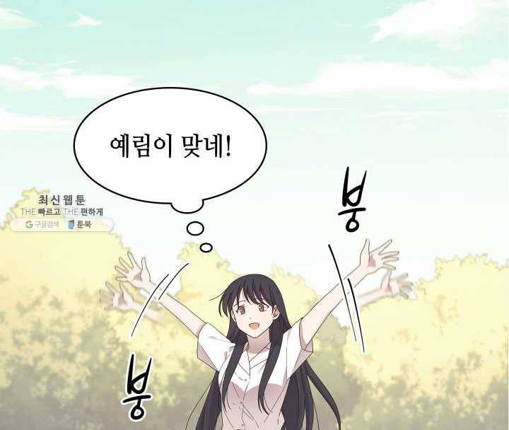 일상생활 가능하세요?(카카오) 52화 2