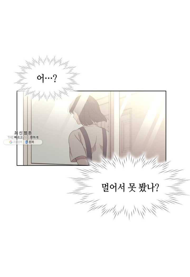 일상생활 가능하세요?(카카오) 52화 4