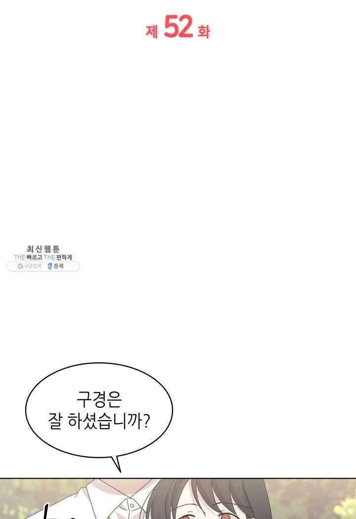 일상생활 가능하세요?(카카오) 52화 6
