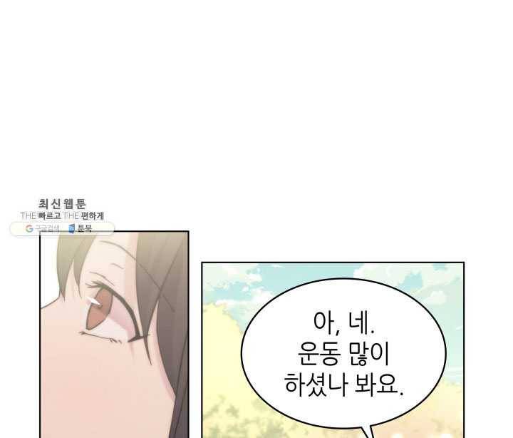 일상생활 가능하세요?(카카오) 52화 9