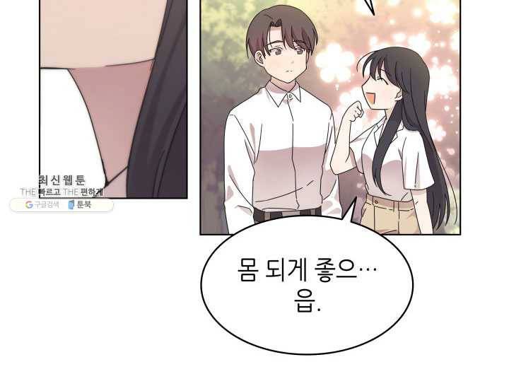 일상생활 가능하세요?(카카오) 52화 10