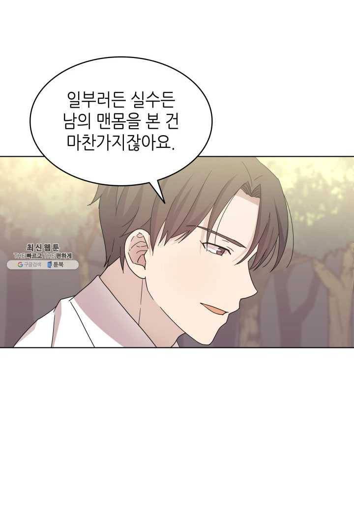 일상생활 가능하세요?(카카오) 52화 14