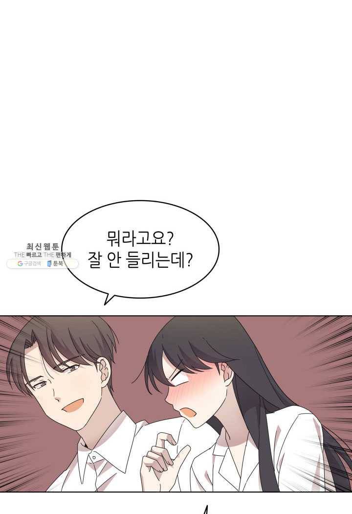 일상생활 가능하세요?(카카오) 52화 16