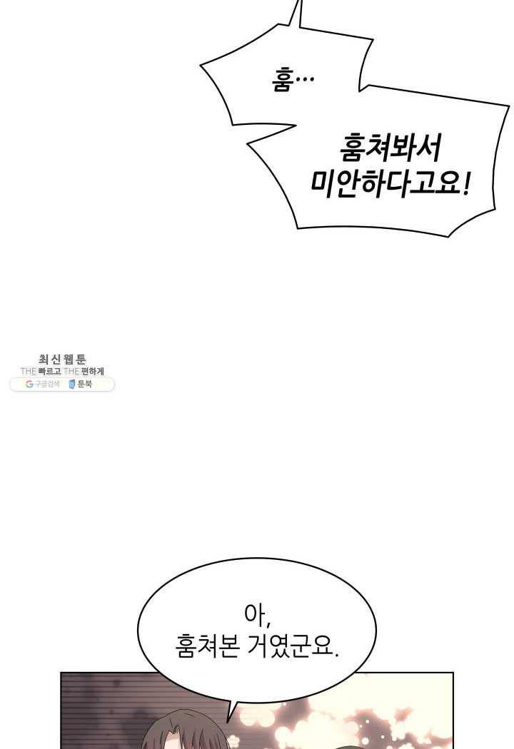 일상생활 가능하세요?(카카오) 52화 17