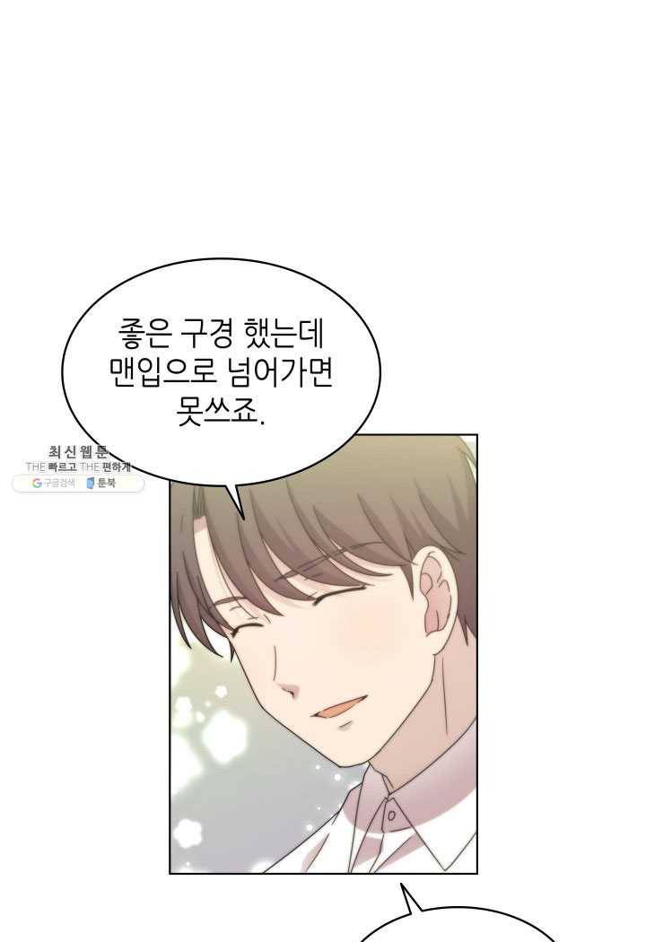 일상생활 가능하세요?(카카오) 52화 19