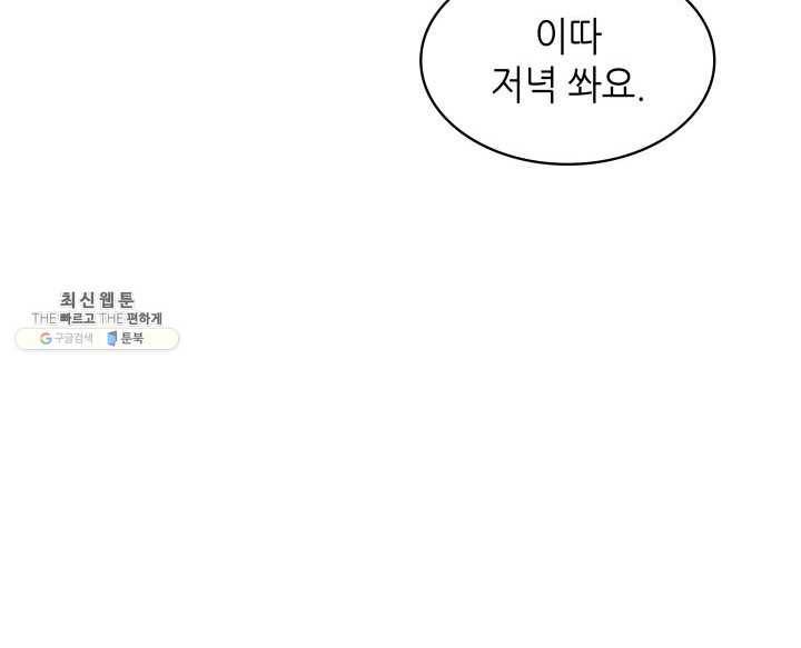 일상생활 가능하세요?(카카오) 52화 20