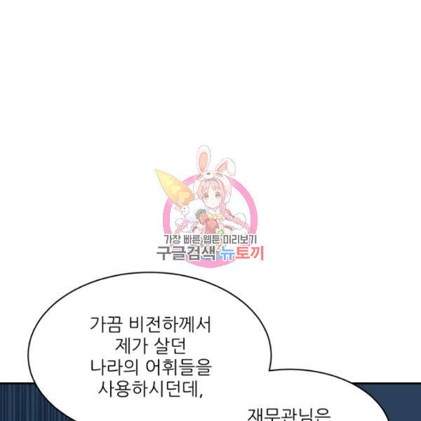 황비님? 황비님! 80화 1