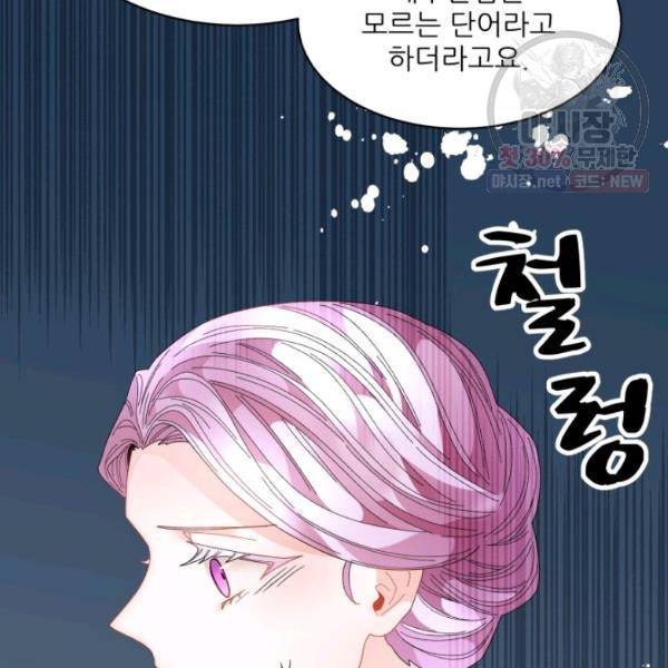 황비님? 황비님! 80화 2