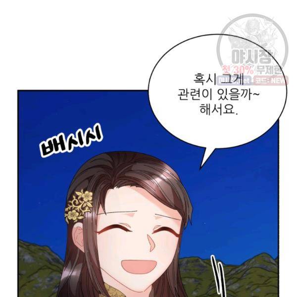 황비님? 황비님! 80화 4